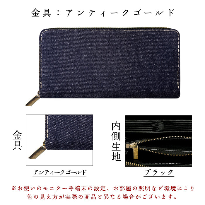 【Leo&Aoi公式ショップ】 児島デニム 蛇腹 カードポケット付き 財布 長財布 岡山デニム ラウンド型ファスナー メンズ レディース 大容量 【安心の返品保証付き】