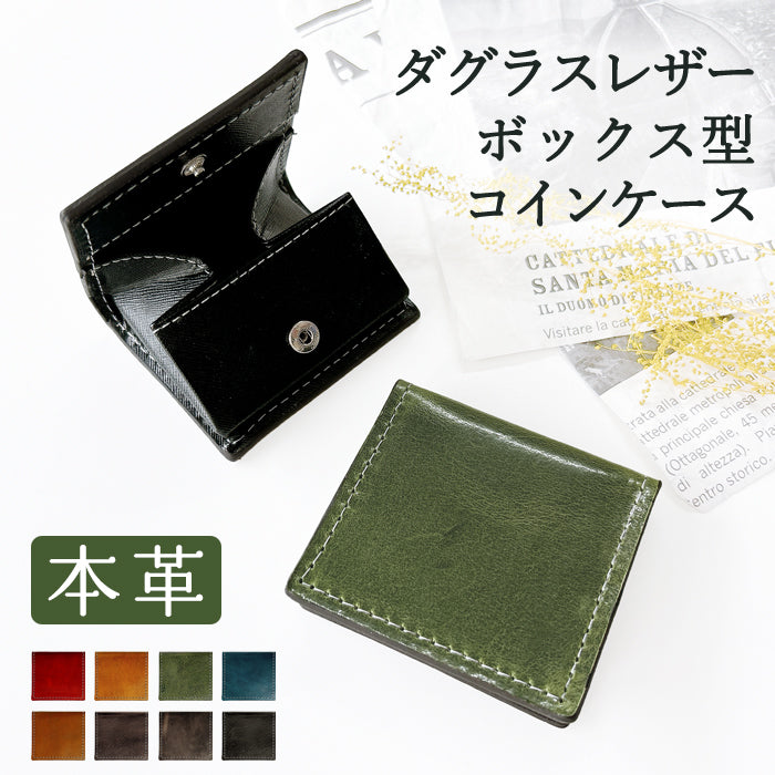 【Leo&Aoi公式ショップ】 ダグラスレザー タンニン鞣し本革 コインケース メンズ ボックス型コインケース イタリアンレザー 小銭入れ レディース 革 コンパクト スリム 薄型 ケース 牛革 レザー シンプル