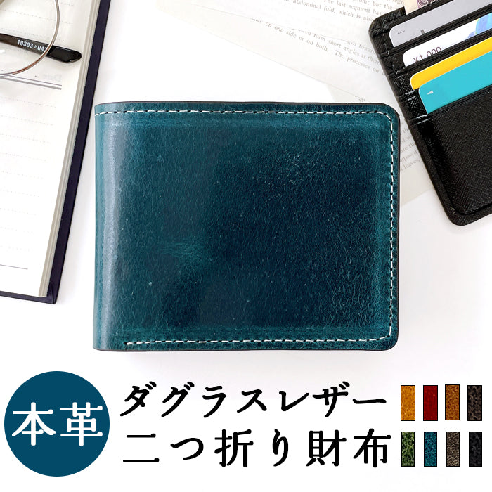 【Leo&Aoi公式ショップ】 ダグラスレザー 二つ折り 財布 本革 サイフ さいふ ウォレット 二つ折り財布 革 イタリア産 レザー メンズ カード収納 小銭入れ コインケース付き 二つ折りサイフ 革財布 メンズ財布 ハンドメイド 革 高級 タンニンなめし【安心の返品保証付き】