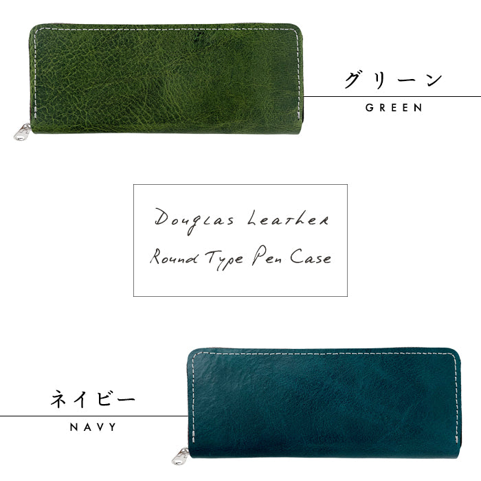 【Leo&Aoi公式ショップ】 ダグラスレザー ラウンド型 ペンケース イタリア産 本革 筆箱 レザー ペン入れ コンパクト 牛革 薄型 スリム 文具 筆記用具 ふで箱 収納 革 高級 ペン ケース メンズ レディース タンニン鞣し 【安心の返品保証付き】
