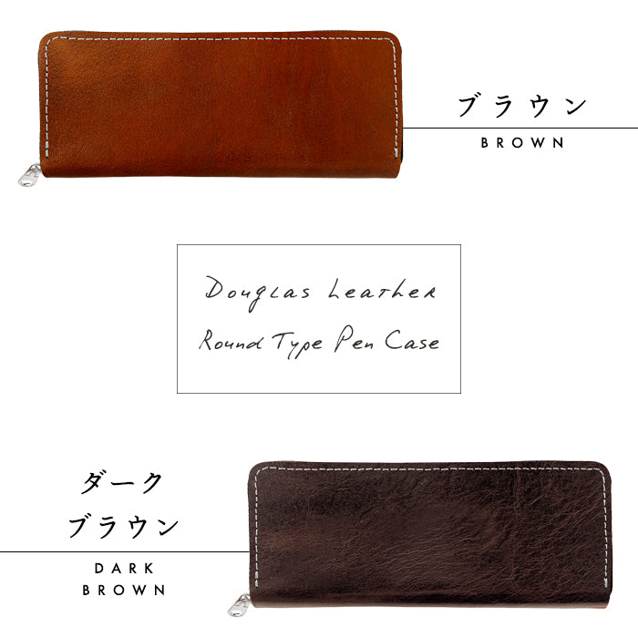 【Leo&Aoi公式ショップ】 ダグラスレザー ラウンド型 ペンケース イタリア産 本革 筆箱 レザー ペン入れ コンパクト 牛革 薄型 スリム 文具 筆記用具 ふで箱 収納 革 高級 ペン ケース メンズ レディース タンニン鞣し 【安心の返品保証付き】