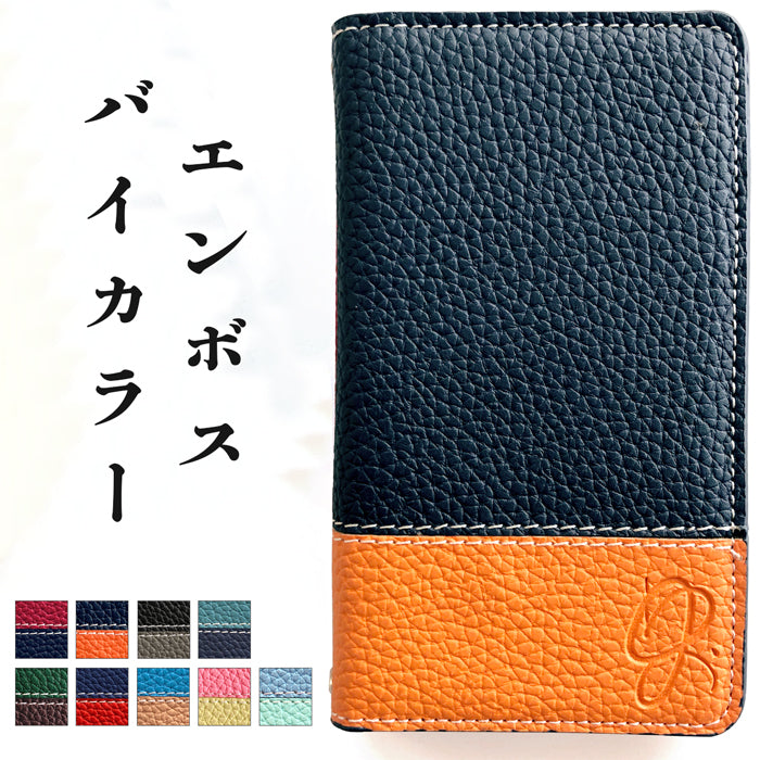 【Leo&Aoi公式ショップ】 エンボスバイカラー スマホケース 手帳型ケース 100機種以上対応