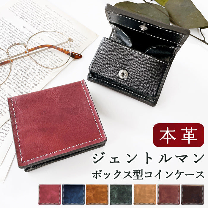 【Leo&Aoi公式ショップ】 ジェントルマン 本革 ボックス型 コインケース 牛革 小銭入れ メンズ レディース 革 コンパクト スリム 薄型 ケース レザー ヌメ革 シンプル ボックス型コインケース
