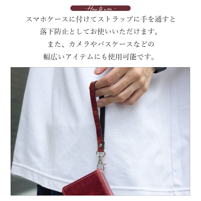 【Leo&Aoi公式ショップ】 ジェントルマン ナスカン付き ストラップ 本革 マルチストラップ 携帯ストラップ レザー 携帯 スマホ キーホルダー パスケース 定期入れ リストストラップ 革 牛革 牛ヌメ革 ヌメ革 手帳型 スマホケース スマホカバー 手帳型ケース 落下防止 レディース メンズ 【安心の返品保証付き】