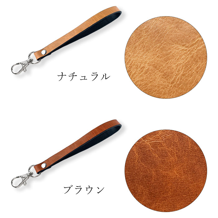 【Leo&Aoi公式ショップ】 ジェントルマン ナスカン付き ストラップ 本革 マルチストラップ 携帯ストラップ レザー 携帯 スマホ キーホルダー パスケース 定期入れ リストストラップ 革 牛革 牛ヌメ革 ヌメ革 手帳型 スマホケース スマホカバー 手帳型ケース 落下防止 レディース メンズ 【安心の返品保証付き】