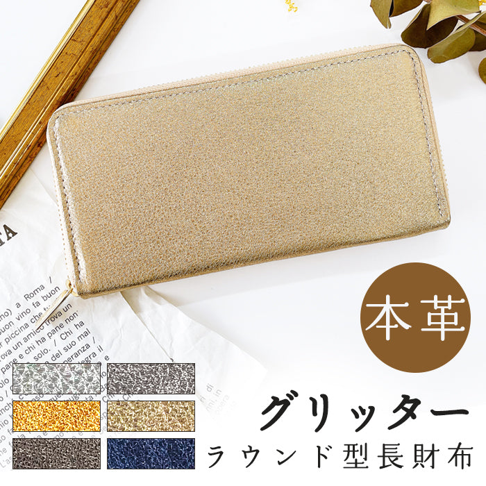 【Leo&Aoi公式ショップ】 グリッター 長財布 ラウンドファスナー 本革 財布 サイフ さいふ ウォレット レディース メンズ 革 牛革 レザー カード収納 革財布 ラウンド長財布 ラウンド財布 長サイフ 本革長財布 ハンドメイド【安心の返品保証付き】