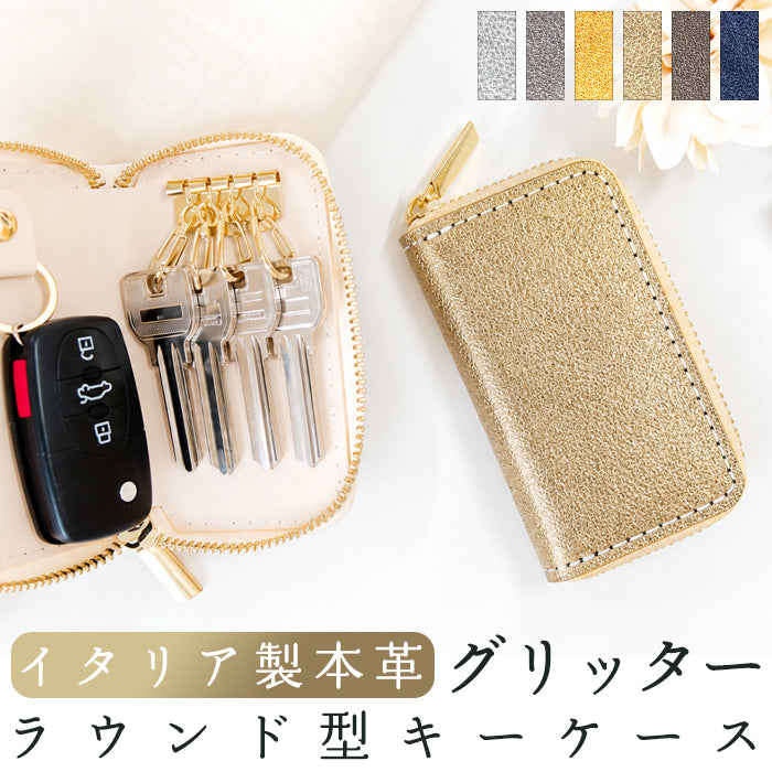 【Leo&Aoi公式ショップ】 イタリア製 グリッター ラウンド型キーケース 4連 本革 メンズ レディース スマートキー 牛革 ヌメ革 牛ヌメ革 レザー 鍵入れ 鍵 カギ 収納 スリム コンパクト キーホルダー キーケース 【安心の返品保証付き】