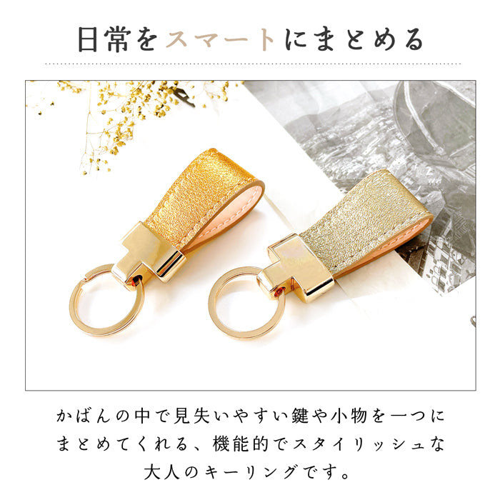 【Leo&Aoi公式ショップ】 グリッター 本革 スマートキーリング 牛革 バッグチャーム キーホルダー 本革キーリング レザー 鍵 カギ レディース メンズ 男性 女性 シンプル イタリアンレザー クロム鞣し 【安心の返品保証付き】