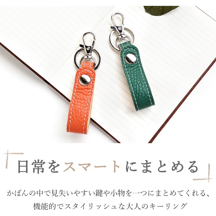 【Leo&Aoi公式ショップ】 本革 キーリング キーホルダー スナップボタン ちょっとハイソな本革 牛革 型押し
