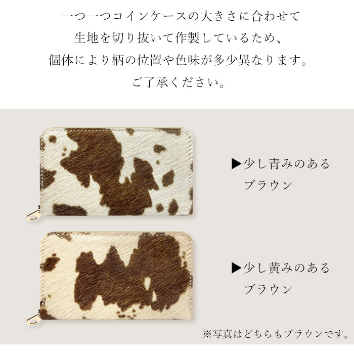 【Leo&Aoi公式ショップ】 大人の ハラコ風 本革 コインケース ラウンドファスナー コンパクト 小物入れ 牛革 ポーチ 小型財布 小銭入れ 革 高級 レザー ケース アニマル柄 うし柄 牛柄 カウ柄【安心の返品保証付き】