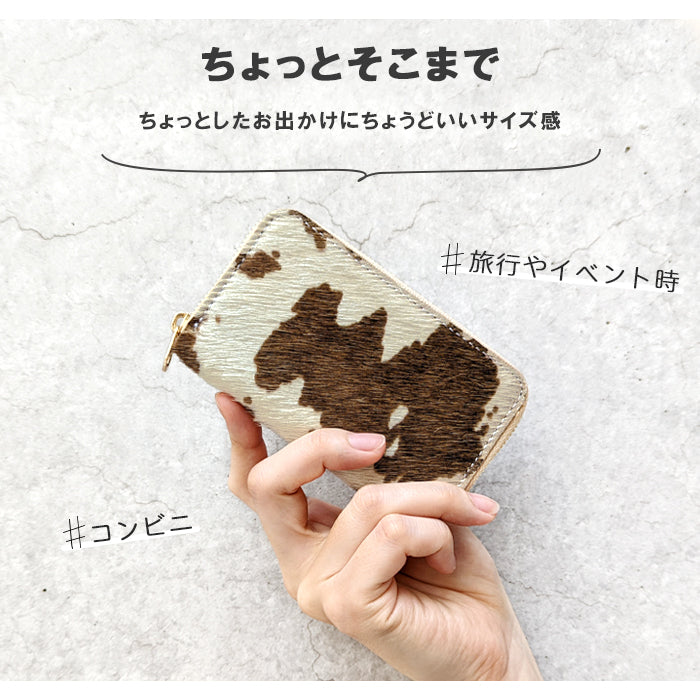 【Leo&Aoi公式ショップ】 大人の ハラコ風 本革 コインケース ラウンドファスナー コンパクト 小物入れ 牛革 ポーチ 小型財布 小銭入れ 革 高級 レザー ケース アニマル柄 うし柄 牛柄 カウ柄【安心の返品保証付き】