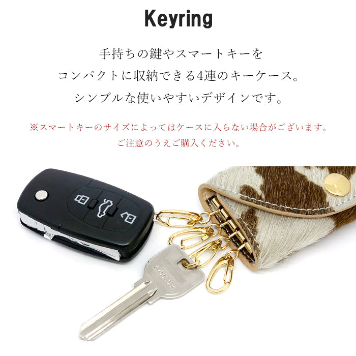 【Leo&Aoi公式ショップ】 大人のハラコ風 キーケース 4連 本革 スマートキー 三つ折り ハラコ風 牛革 レザー 鍵入れ 鍵 カギ 収納 スリム コンパクト キーホルダー 4連キーケース レディース メンズ アニマル柄 うし柄 【安心の返品保証付き】