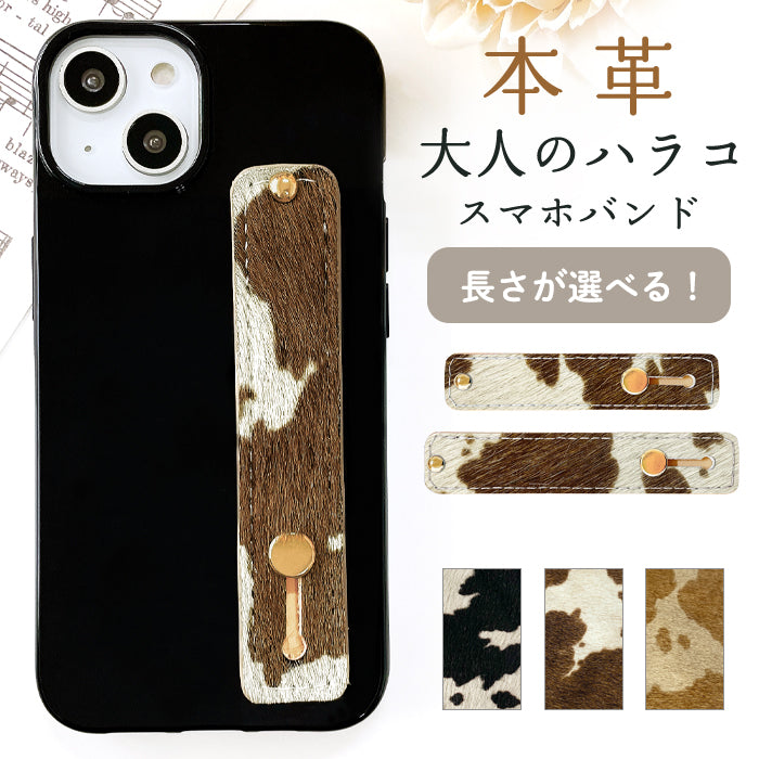 【Leo&Aoi公式ショップ】 大人の ハラコ風 スマホバンド スマホベルト 本革 レザー スマホリング 落下防止 ベルト バンド ホルダー 片手 スタンド スライドベルト スマホスタンド 牛革 牛柄 アニマル柄 レディース 女性 革 【安心の返品保証付き】