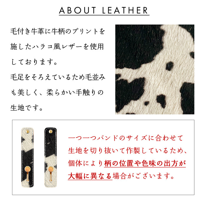 【Leo&Aoi公式ショップ】 大人の ハラコ風 スマホバンド スマホベルト 本革 レザー スマホリング 落下防止 ベルト バンド ホルダー 片手 スタンド スライドベルト スマホスタンド 牛革 牛柄 アニマル柄 レディース 女性 革 【安心の返品保証付き】