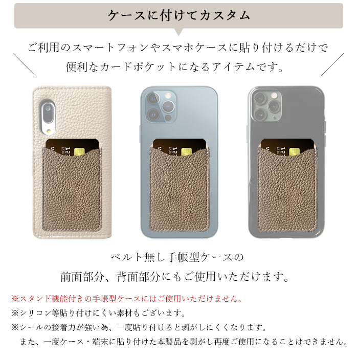 【Leo&Aoi公式ショップ】 ちょっとハイソな本革 スマホ カード収納 カードケース 貼り付け 背面 薄型 カードポケット 背面収納 レザー ポケット カード入れ スリム ICカード 定期入れ シール CARD POCKET 革 レザー 牛革 収納ポケット 【安心の返品保証付き】
