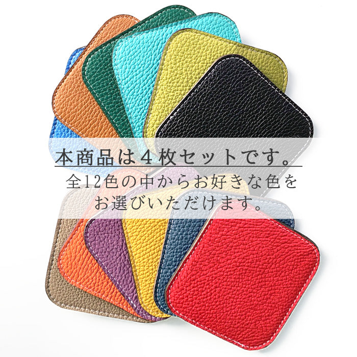 【Leo&Aoi公式ショップ】 ちょっとハイソな本革 コースター 4枚セット テーブルウェア カフェ おしゃれ キッチン 雑貨 食器 ハンドメイド 角丸型 革 上品 華やか お洒落 高級 無地 型押し 【安心の返品保証付き】
