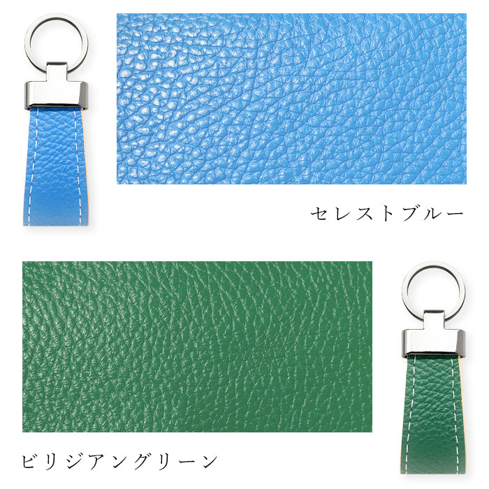 【Leo&Aoi公式ショップ】 ちょっとハイソな本革 スマートキーリング 本革 バッグチャーム キーホルダー 本革キーリング レザー 鍵 カギ レディース メンズ 男性 女性 牛革 型押し シンプル 【安心の返品保証付き】