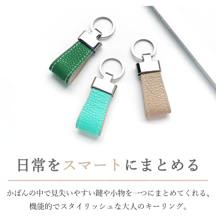【Leo&Aoi公式ショップ】 ちょっとハイソな本革 スマートキーリング 本革 バッグチャーム キーホルダー 本革キーリング レザー 鍵 カギ レディース メンズ 男性 女性 牛革 型押し シンプル 【安心の返品保証付き】
