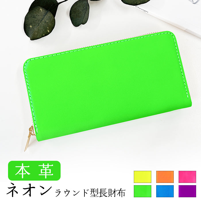 【Leo&Aoi公式ショップ】 ネオンカラー 長財布 本革 財布 ラウンド型ファスナー レディース メンズ 大容量 カード収納 蛍光カラー【安心の返品保証付き】