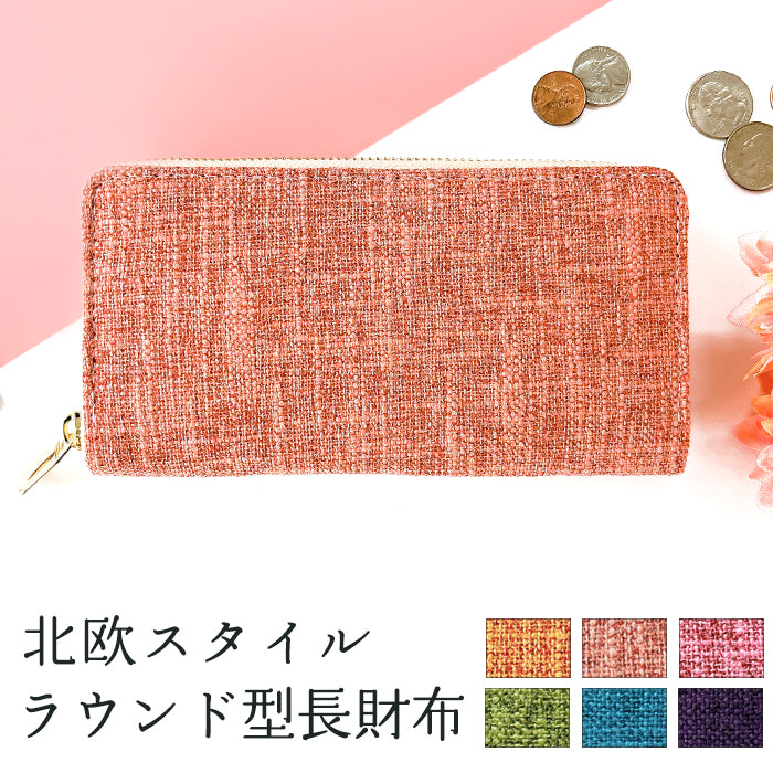 【Leo&Aoi公式ショップ】 北欧スタイル ラウンド型長財布 財布 長財布 ラウンドファスナー サイフ さいふ ウォレット カード収納 カラフル 長サイフ ロングウォレット 小銭入れ 上品 おしゃれ レディース メンズ ハンドメイド 【安心の返品保証付き】