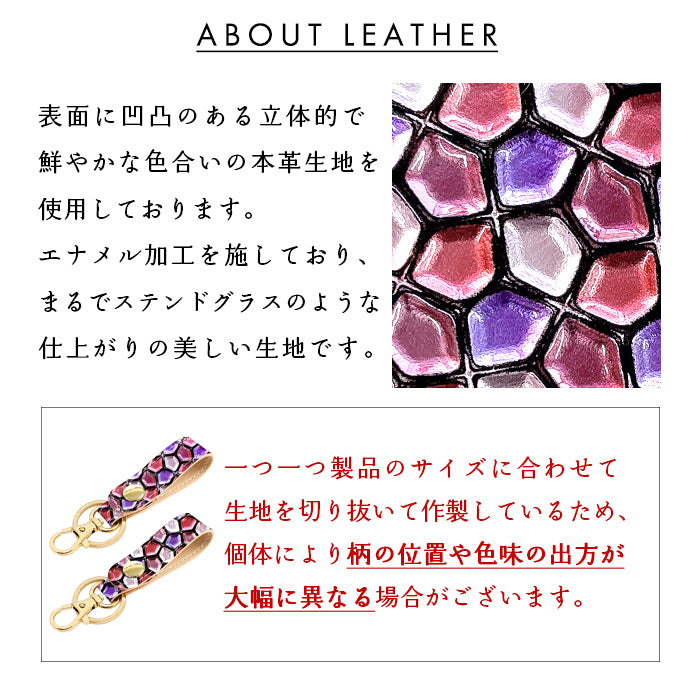 【Leo&Aoi公式ショップ】 ハニカムステンドグラス キーリング 本革 スナップボタン キーホルダー バッグチャーム エナメル 【安心の返品保証付き】
