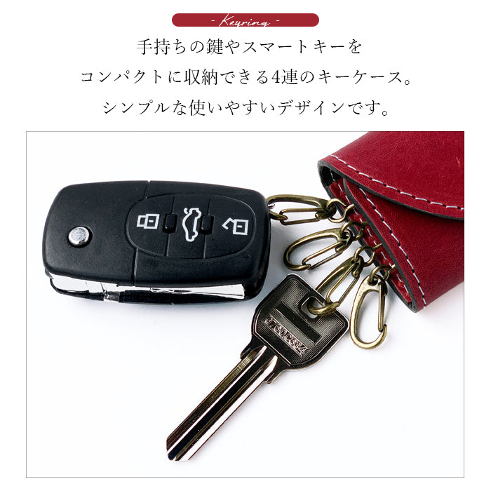 【Leo&Aoi公式ショップ】 馬ヌメ革 キーケース 4連 本革 メンズ レディース スマートキー 三つ折り 馬革 ホースレザー レザー 鍵入れ 鍵 カギ 収納 スリム コンパクト キーホルダー 4連キーケース ヌメ革 【安心の返品保証付き】