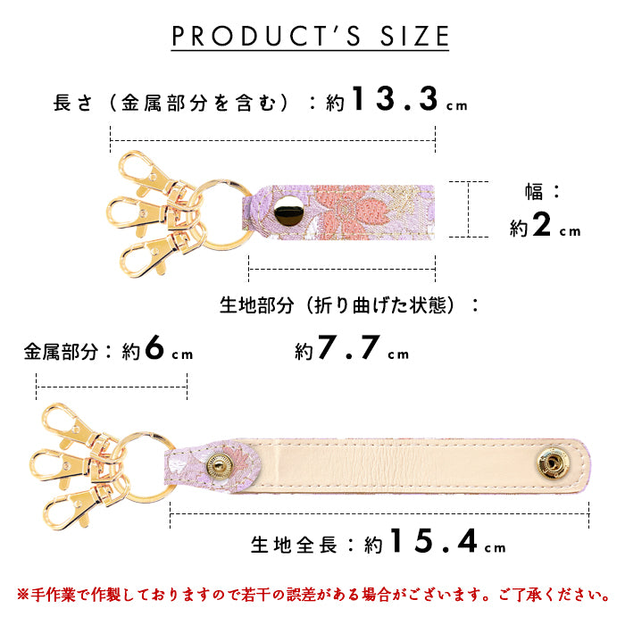 【Leo&Aoi公式ショップ】 西陣織 3連キーリング キーホルダー ベルト式 彩 スナップボタン ナスカン バッグチャーム 和風 和柄 金襴 【安心の返品保証付き】