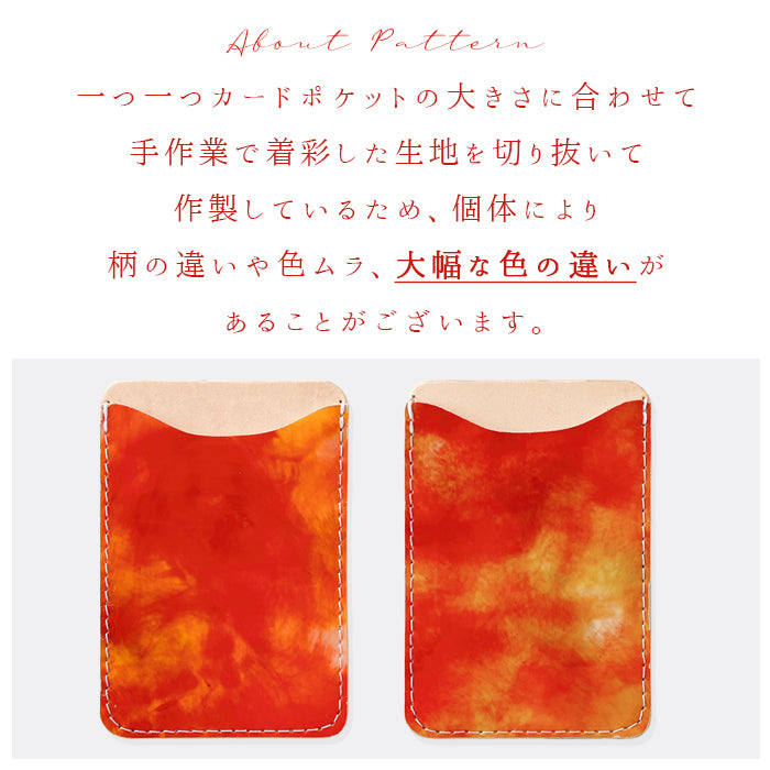 【Leo&Aoi公式ショップ】 イタリアンアート スマホ カードケース 本革 貼り付け 薄型 背面 カード収納 カードポケット 背面収納 レザー ポケット カード入れ スリム ICカード 定期入れ シール 水彩画風 エナメル CARD POCKET 【安心の返品保証付き】
