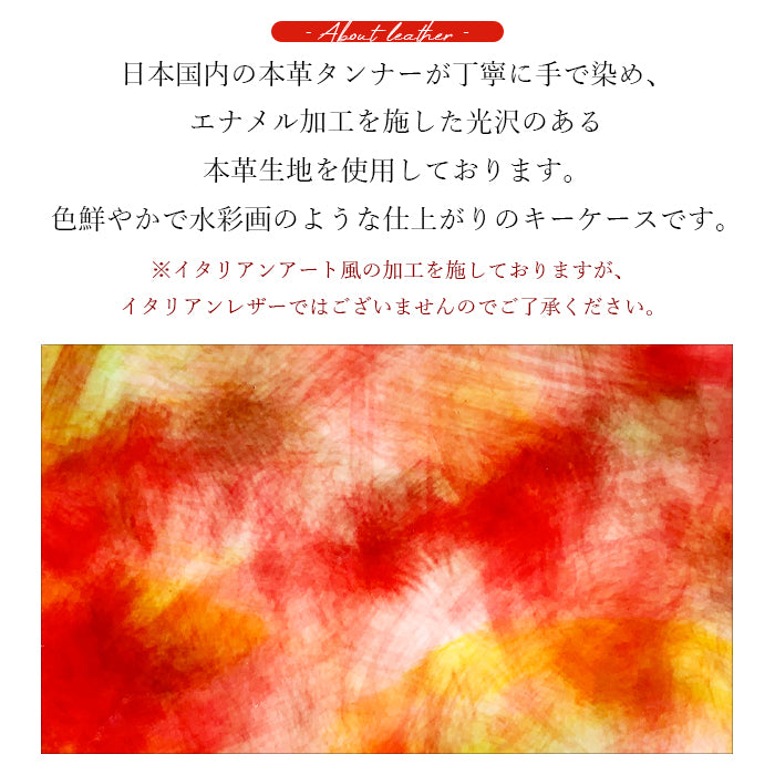 【Leo&Aoi公式ショップ】 イタリアンアート キーケース 4連 本革 レディース スマートキー 三つ折り 牛革 レザー 鍵入れ 鍵 カギ 収納 スリム コンパクト キーホルダー 4連キーケース エナメル加工 日本製 【安心の返品保証付き】