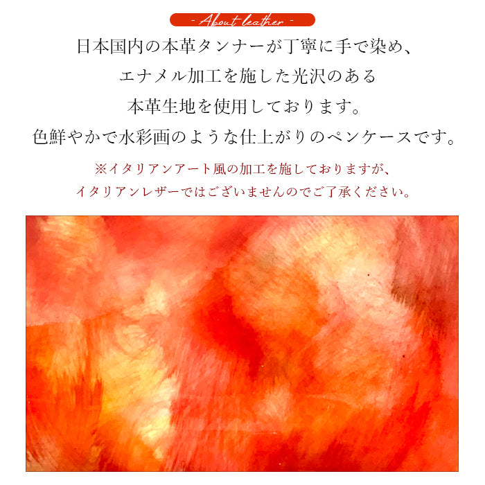【Leo&Aoi公式ショップ】 イタリアンアート ペンケース 本革 筆箱 レザー ペン入れ コンパクト スリム 薄型 文具 筆記用具 ふで箱 ふでばこ 収納 革 上品 お洒落 高級 牛革 ペン ケース 【安心の返品保証付き】