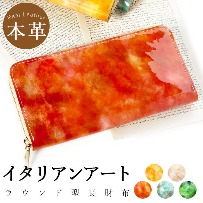 【Leo&Aoi公式ショップ】 イタリアンアート 財布 長財布 レディース 本革 ラウンドファスナー サイフ さいふ ウォレット 革 牛革 レザー カード収納 革財布 ラウンド長財布 ラウンド財布 長サイフ 本革長財布 ハンドメイド 水彩 マーブル エナメル【安心の返品保証付き】