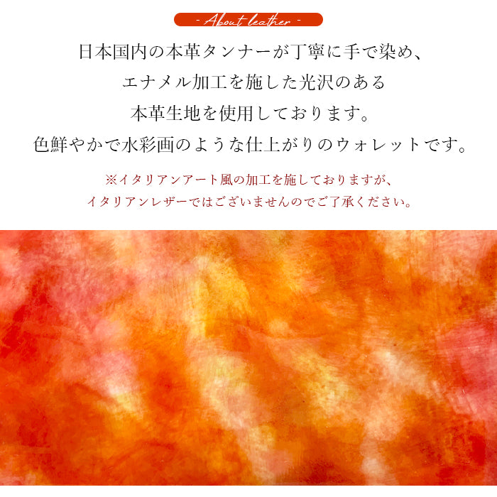 【Leo&Aoi公式ショップ】 イタリアンアート 財布 長財布 レディース 本革 ラウンドファスナー サイフ さいふ ウォレット 革 牛革 レザー カード収納 革財布 ラウンド長財布 ラウンド財布 長サイフ 本革長財布 ハンドメイド 水彩 マーブル エナメル【安心の返品保証付き】