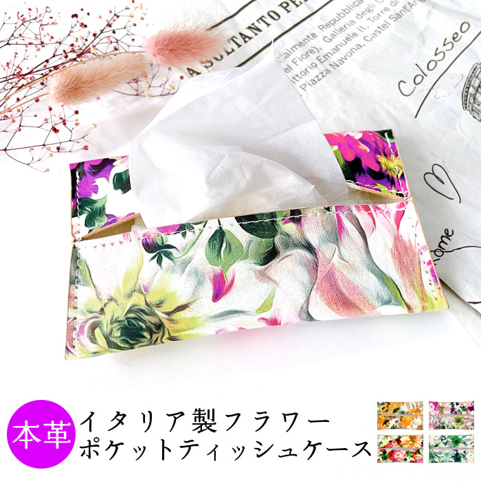 Leo&Aoi公式ショップ】 牛革 イタリア製 フラワー ティッシュケース 本