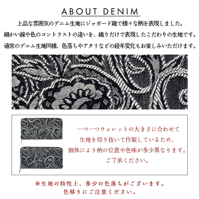 【Leo&Aoi公式ショップ】 ジャガード デニム ラウンド長財布 財布 長財布 ラウンドファスナー サイフ さいふ ウォレット デニム長財布 デニム財布 カード収納 ジャガードデニム 長サイフ ロングウォレット 小銭入れ シック おしゃれ メンズ レディース ハンドメイド 【安心の返品保証付き】