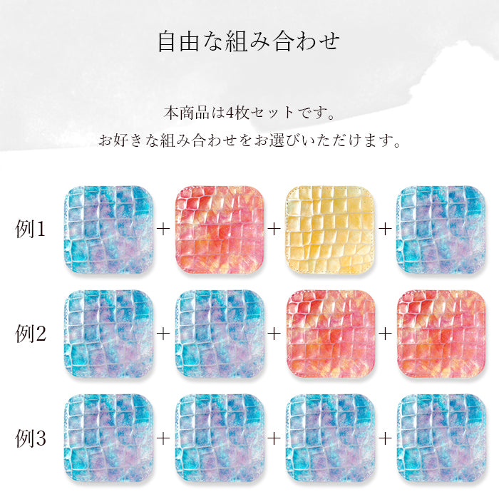 【Leo&Aoi公式ショップ】 ジャパニーズアート コースター 本革 4枚セット テーブルウェア カフェ おしゃれ キッチン 雑貨 食器 ハンドメイド 角丸型 革 上品 華やか お洒落 高級 無地 型押し 【安心の返品保証付き】