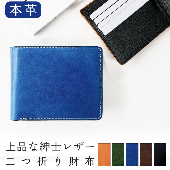 【Leo&Aoi公式ショップ】本革 上品な紳士レザー二つ折り財布 メンズ カード収納 小銭入れ コインケース付き サイフ ウォレット 薄型 コンパクト WM-D1-07 【安心の返品保証付き】