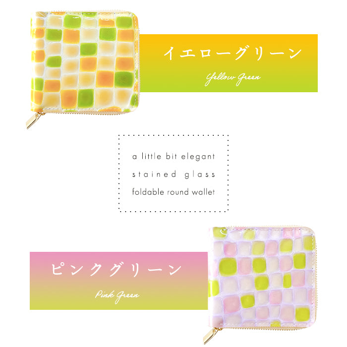 【Leo&Aoi公式ショップ】 ちょっと上品なステンドグラス ラウンド型二つ折り財布 エナメル ステンドグラス風 財布 レディース 本革 二つ折り財布 ラウンドファスナー ラウンド型財布 小銭入れ 二つ折り コンパクト 薄型 カード入れ 革財布 ウォレット コインケース付き ハンドメイド 型押し【安心の返品保証付き】