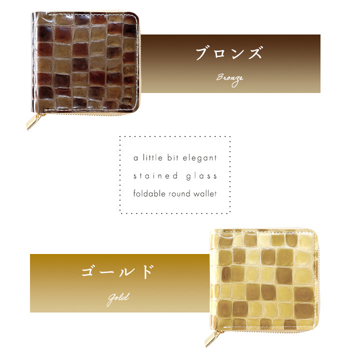 【Leo&Aoi公式ショップ】 ちょっと上品なステンドグラス ラウンド型二つ折り財布 エナメル ステンドグラス風 財布 レディース 本革 二つ折り財布 ラウンドファスナー ラウンド型財布 小銭入れ 二つ折り コンパクト 薄型 カード入れ 革財布 ウォレット コインケース付き ハンドメイド 型押し【安心の返品保証付き】