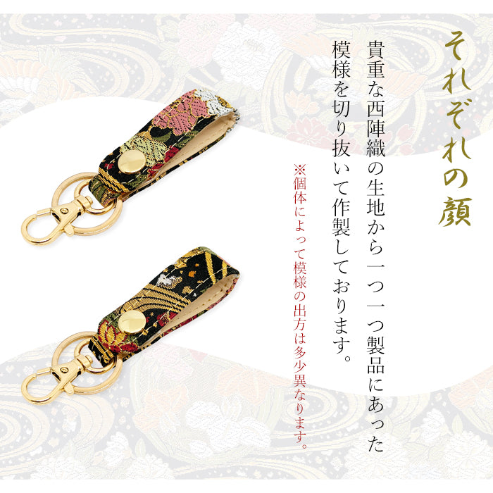 【Leo&Aoi公式ショップ】 西陣織 キーリング キーホルダー ベルト式 極 スナップボタン ナスカン バッグチャーム 和風 和柄 金襴