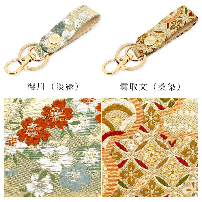 【Leo&Aoi公式ショップ】 西陣織 キーリング キーホルダー ベルト式 極 スナップボタン ナスカン バッグチャーム 和風 和柄 金襴