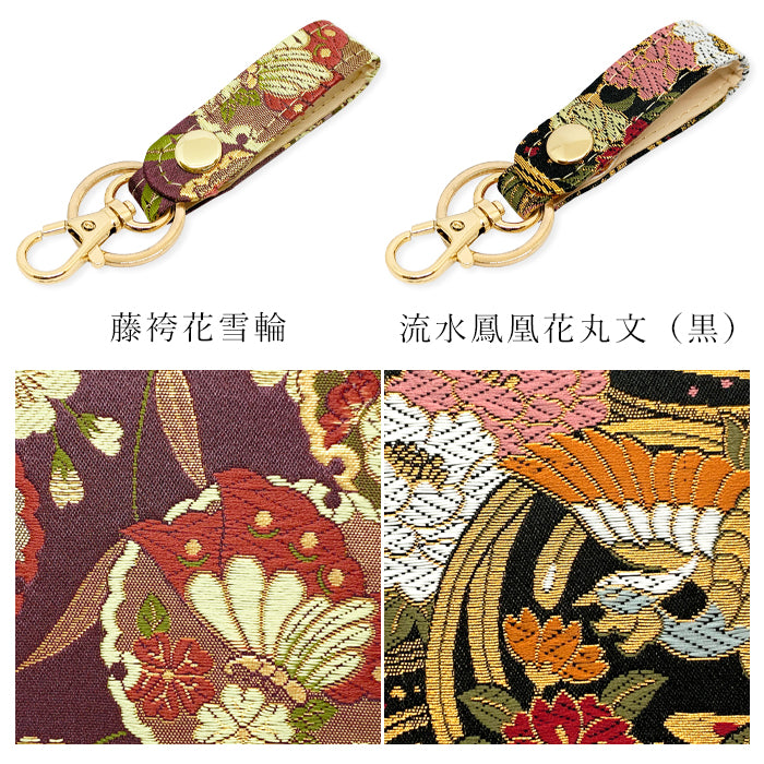 【Leo&Aoi公式ショップ】 西陣織 キーリング キーホルダー ベルト式 極 スナップボタン ナスカン バッグチャーム 和風 和柄 金襴
