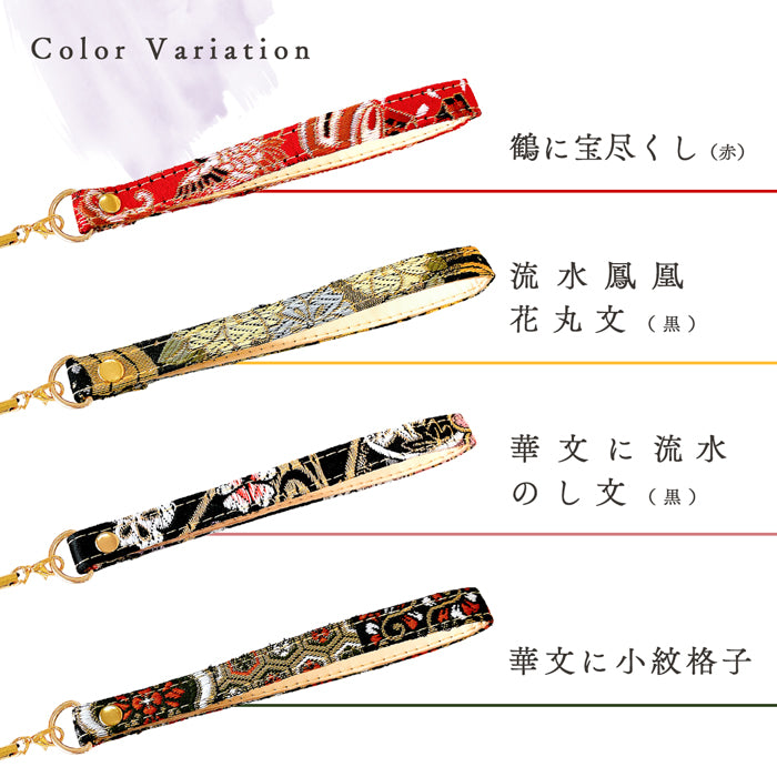 【Leo&Aoi公式ショップ】 西陣織 極 ストラップ マルチストラップ 携帯ストラップ 携帯 スマホ キーホルダー パスケース 定期入れ リストストラップ 手帳型 スマホケース 落下防止 レディース 金襴 和柄 和風 高級 華やか 着物 紐ストラップ 【安心の返品保証付き】