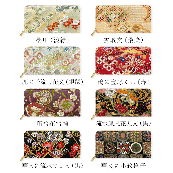 【Leo&Aoi公式ショップ】 西陣織 極 長財布 金襴 ラウンドファスナー 財布 カード収納 サイフ さいふ ウォレット ラウンド長財布 ラウンド財布 長サイフ 和風 和柄 和 豪華 織物 鳳凰 桜 櫻 宝尽くし 華文 花文 流水 レディース 女性 ハンドメイド【安心の返品保証付き】