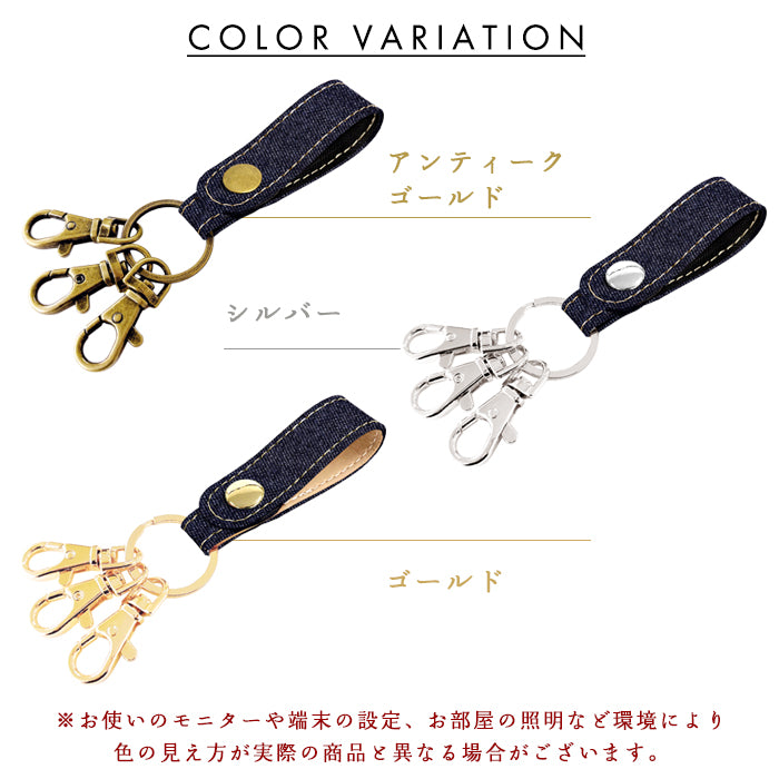 【Leo&Aoi公式ショップ】 児島デニム 3連 キーリング スナップボタン デニムキーリング 【安心の返品保証付き】