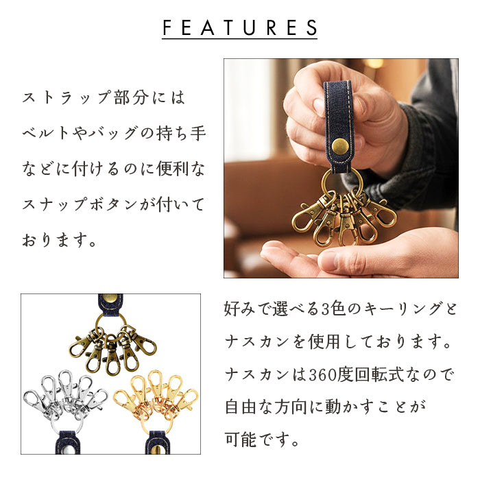 【Leo&Aoi公式ショップ】 児島デニム 5連 キーリング スナップボタン デニムキーリング 【安心の返品保証付き】