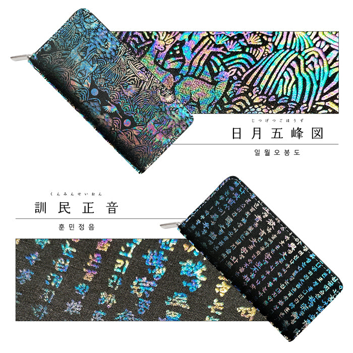 【Leo&Aoi公式ショップ】 長財布 韓流生地 ラウンド型長財布 財布 カード収納 韓流 韓国デザイン 虹色ホイル 伝統柄【安心の返品保証付き】