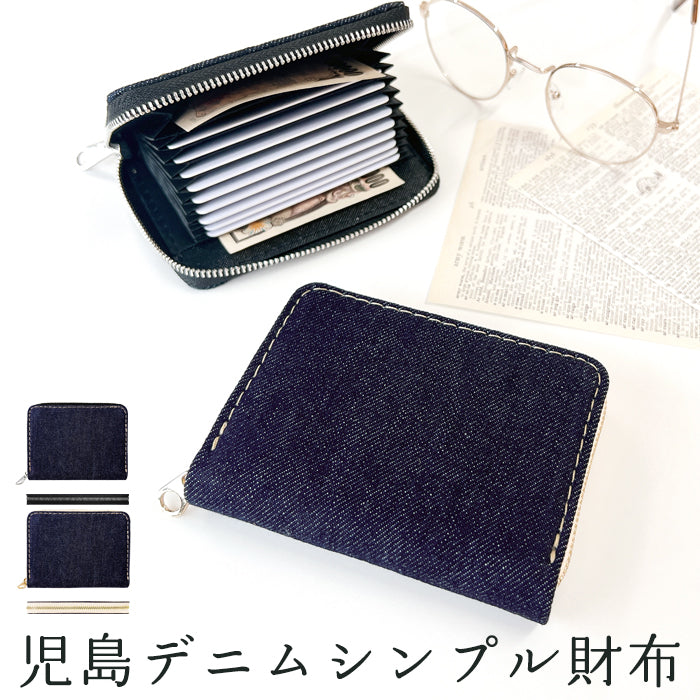 【Leo&Aoi公式ショップ】児島デニム 蛇腹 シンプル財布 本革 財布 メンズ レディース ラウンド型ファスナー ミニ財布 カード入れ 【安心の返品保証付き】