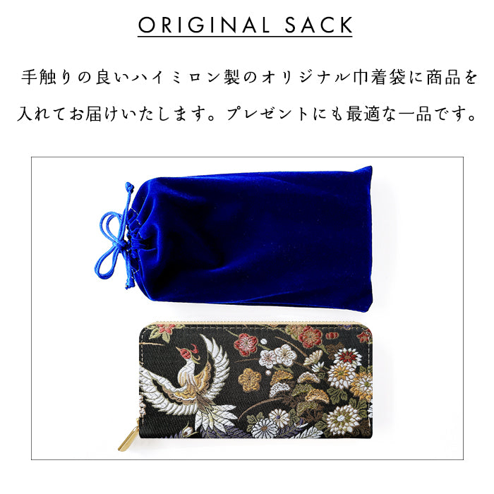 【Leo&Aoi公式ショップ】 長財布 西陣織 京極ラウンド型長財布 財布 カード収納 和柄 和風 織物 伝統 【安心の返品保証付き】