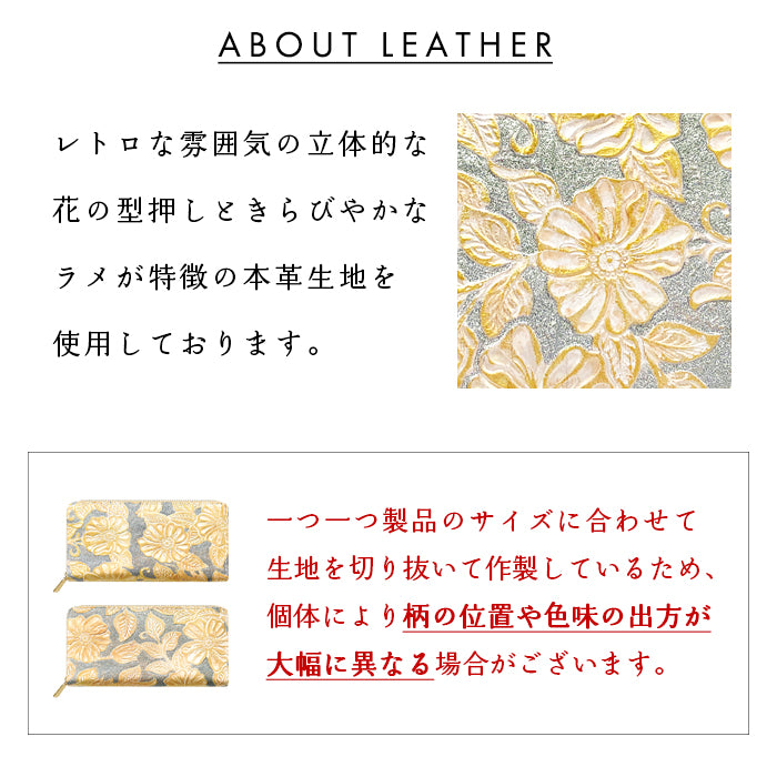 【Leo&Aoi公式ショップ】 本革 ラメフラワー型押し 蛇腹 カードポケット付き 財布 長財布 ラウンド型ファスナー レディース 大容量 【安心の返品保証付き】