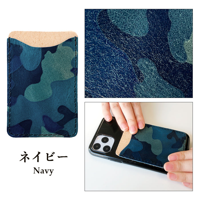 【Leo&Aoi公式ショップ】 カモフラージュ スマホ カード収納 カードケース 貼り付け 背面 薄型 カードポケット 背面収納 本革 レザー ポケット カード入れ スリム ICカード 定期入れ シール CARD POCKET 迷彩柄 【安心の返品保証付き】